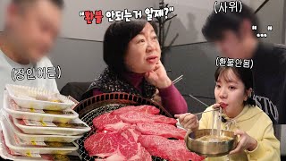 quot 이서방 이혼 반품 안되는거 알제quot 아빠가 소고기 사준다고 남편이랑 오라네요ㅎㅎ │ 먹방MUKBANG [upl. by Ithaman]