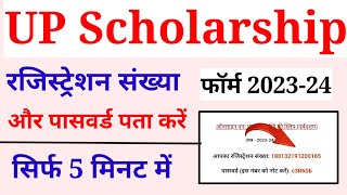 up scholarship registration number kaise pata kare  up scholarship forget registration number 2023 [upl. by Ynaiffit]