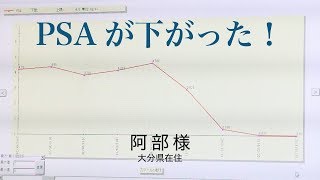 PSAが下がった！お客様体験談 2016617 公開｜特許成分 にんにくスプラウトパウダー [upl. by Denver577]