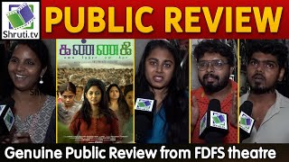 Kannagi Public Review  Keerthi Pandian  Ammu Abhirami  Shaalin Zoya  Kannagi Review [upl. by Eceirtal540]