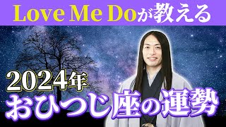 2024年おひつじ座の運勢 【総合運・恋愛運・仕事運・金運・健康運】ラッキーフード、ラッキーカラーも！ [upl. by Chappell83]