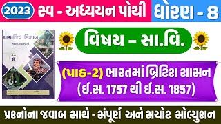 std 8 samajik vigyan swadhyay pothi chapter 2  Dhoran 8 samajik vigyan ch 2 swadhyay pothi 2023 [upl. by Eugor544]