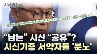 quot물건 재고도 아니고quot복지부 발언에 시신기증 서약자들 분노 지금이뉴스  YTN [upl. by Aicinet794]