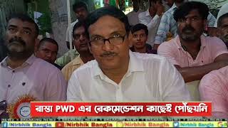 Sagardighi News কাবিলপুরে রাস্তার দাবীতে প্রেসবার্তায় কংগ্রেস নেতা আমিনুল ইসলাম কী বললেন শুনুন। [upl. by Synn]