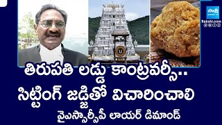 సిట్టింగ్ జడ్జితో విచారించాలి  YSRCP Advocate Ponnavolu Sudhakar Reddy About Laddu Controversy [upl. by Shalne]