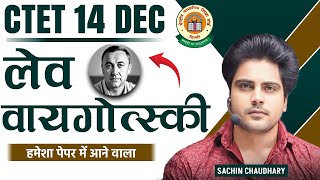 Ctet 14 DEC 2024 Lev Vygotsky socio cultural theory by Sachin choudhary live 8pm [upl. by Rani]