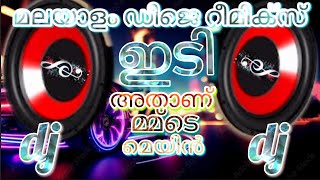 malayalam movie dj beat boosted remixdj 👊extra beat 👊ossare ossaa osaaa ree [upl. by Hollie]