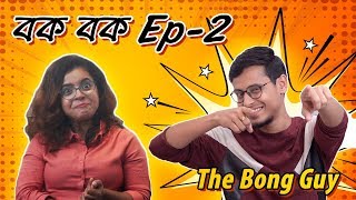 BokBok with Munna  Ep 2  The Bong Guy  Kiran Dutta Interview [upl. by Anaugal]