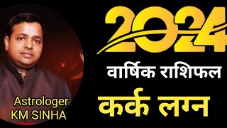 Yearly Cancer 2024 Horoscope Kark Lagan 2024 By Astrologer K M Sinha [upl. by Pazia654]