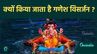 Ganesh Visarjan क्यों किया जाता है जानिए कथा और पूजा विधि  Ganesh Chaturthi 2024  वनइंडिया प्लस [upl. by Colly]