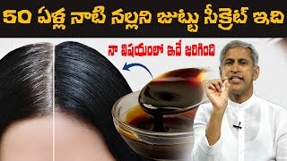 White Hair to Black Hair Naturally 😫😩 జుట్టు తెల్లగా ఉండి ఇబ్బందా   Dr Manthena Satyanarayana Raju [upl. by Raines]