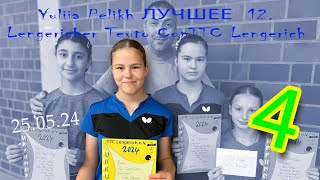 Yuliia Pelikh ЛУЧШЕЕ 4 12 Lengericher Teuto CupTTC Lengerich 250524 [upl. by Brannon]