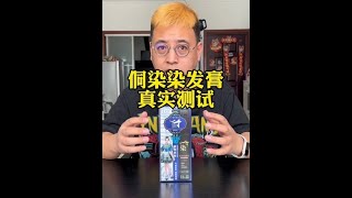 这个染发剂真的好用吗？自己在家染头发 植物染发 遮盖白发 [upl. by Soirtemed]