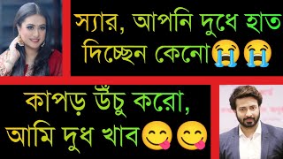 দুষ্টু ছাত্রী যখন রোমান্টিক বউ  A SOCIAL ROMANTIC LOVE STORY BANGLA  LOVE STATION [upl. by Annuhsal]