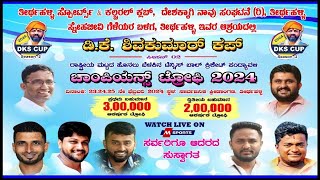 D K SHIVAKUMAR CUP 2024  FINAL DAY  THIRTHAHALLI [upl. by Kartis]