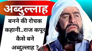 अब्दुल्लाह फिल्म बनने की रोचक कहानी 1980 abdullah movie making unknown Factsbollynuts 2024 [upl. by Magnolia]