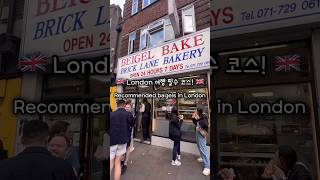 🇬🇧London 브릭레인쪽에 위치한 24hours 베이글 맛집 “Beigel Bake Brick Lane Bakery” 런던여행 유럽여행 런던맛집 런던카페 런던베이글 [upl. by Jerrine]