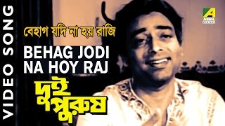 Behag Jodi Na Hoi Raji  Dui Purush  Bengali Movie Song  Manna Dey [upl. by Nitsud]