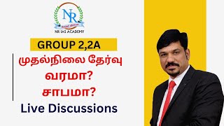 TNPSC GROUP2amp2A முதல்நிலை தேர்வு வரமா சாபமா  NR IAS ACADEMY [upl. by Margie]