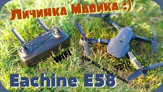 Личинка Мавика Eachine E58 [upl. by Enigroeg944]