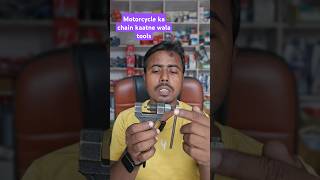 Motorcycle ka chain kaatne wala tools price qasimauto [upl. by Tobye]