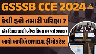 GSSSB CCE Free Mock Test 2024  કેવી હશે તમારી પરિક્ષા એક વિષય પરથી બીજા વિષય પર જઈ શકાય [upl. by Zamir341]