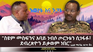 Ethiopia  ኢሳት እውነት እና ንጋት Esat Ewent amp Ngat  Jan 6 2023 Araya Tesfamariam [upl. by Nalyk]