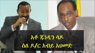 Junedin Sado speaks about Dr Abiy Ahmed  አቶ ጁነዲ ሳዶ ስለ ዶር አብይ አህመድ፣ ኢሕአዴግ ውስጥ ስለተለኮሰው አብዮት ይናገራሉ [upl. by Moersch988]