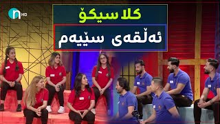 Clasico  Alqay 3 Season1  کلاسیکۆ  ئەڵقەی ٣ وەرزی یەکەم [upl. by Culbert758]