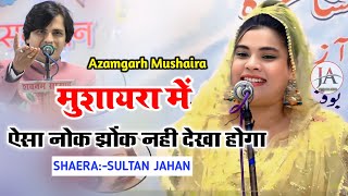 Sultan JahanNew Ghazal 2024All India MushairaJashne Azamgarh Phoolpur Up [upl. by Norword221]