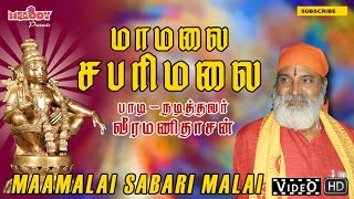 Maamalai Sabari  Ayyappan Songs  Veeramanidasan  மாமலை சபரி  ஐயப்பன் பாடல் [upl. by Keriann]