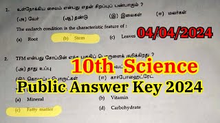 10th Science Public Exam Answer Key 2024  10th Science Public Question Paper 2024 Answer Key [upl. by Letisha]