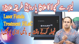 Fistula Laser Treatment or Open Surgery  FiLaC vs Fistulectomy  Surgeon Dr Imtiaz Hussain [upl. by Liggett812]