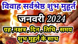 विवाह शुभ मुहूर्त जनवरी 2024 । Shadi Ka Muhurat January me  Wedding Date 2024  shadi [upl. by Cirdes]