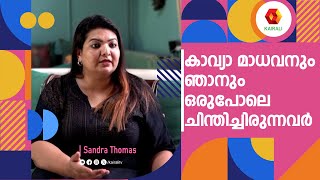 ഫാമിലി എനിക്ക് പ്രധാനമാണ്  SANDRA THOMAS  SANDRA THOMAS PRODUCTION [upl. by Rhtaeh342]