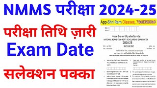 NMMS EXAM DATE 202425  NMMS परीक्षा तिथि 202425  19 JANUARY 2025  NMMS EXAM PAPER 202425 [upl. by Ynattirb358]