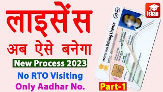 Learning Licence Apply Online 2023  Driving licence kaise banaye  LL Without Visiting RTO  Guide [upl. by Ynnub]