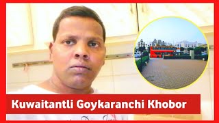 Kuwaitantli Goykaranchi Khobor  New Konkani Video konkanivlog GoanVloger [upl. by Erickson]