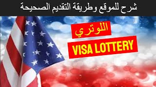 طريقة تقديم للوتري الامريكي  شرح كامل للموقع وطريقة التقديم الصحيحة [upl. by Sobel282]