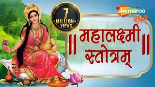 Mahalaxmi Stotram  लक्ष्मी स्तोत्र  Laxmi Stotram  Lakshmi Stotram  Laxmi Mantra  Bhakti Songs [upl. by Nunciata]