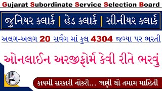 GSSSB CCE 2024 Online Form  Junior Clerk Bharti 2024 Gujarat  GSSSB Senior Clerk Bharti 2024 [upl. by Santana]