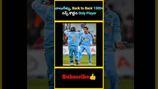 నాలుగేళ్ళు Back to Back 1300 రన్స్ కొట్టిన Only Player  factsmaavalite souravganguly sachin [upl. by Spatola]