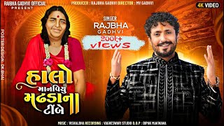 Rajbha Gadhvi Song  Halo Manaviyu Madhda Na Timbe  Sonal Ma New Song  New Gujarati Song 2024 [upl. by Ariaic]