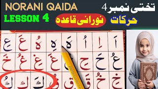 Lesson 4 norani Qaida  نورانی قاعدہ تختی نمبر 4 [upl. by Malita]