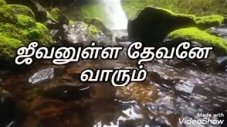 Devareer neer sagalamum seiya vallavar Keyboard notes  தேவரீர் நீர் சகலமும் 105 [upl. by Kellyn197]