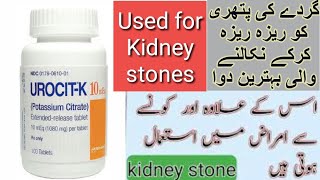 UROCITK Used for kidney stones  Control Uric Acid  sideeffects Benefits uses in hindiUrdu [upl. by Wina]