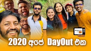 අපේ 2020 අන්තිම DayOut එක [upl. by Chemarin]