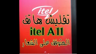 حل مشكل توقف itel على الشعارsolve itel phone stuck on logo itel A11 [upl. by Nnylirak]