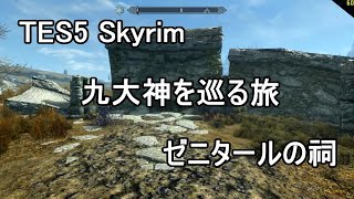 【Skyrim AE】Unmarked locations  Shrine of Zenithar（九大神を巡る旅 － ゼニタールの祠）＜PC版 日本語音声 日本語字幕＞ [upl. by Arratahs361]