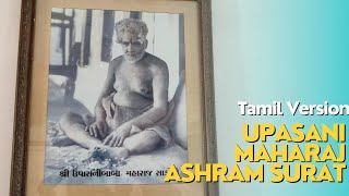 Upasani Maharaj Ashram Surat Tamil Version aaosaibijlee saibaba shirdi [upl. by Reich]